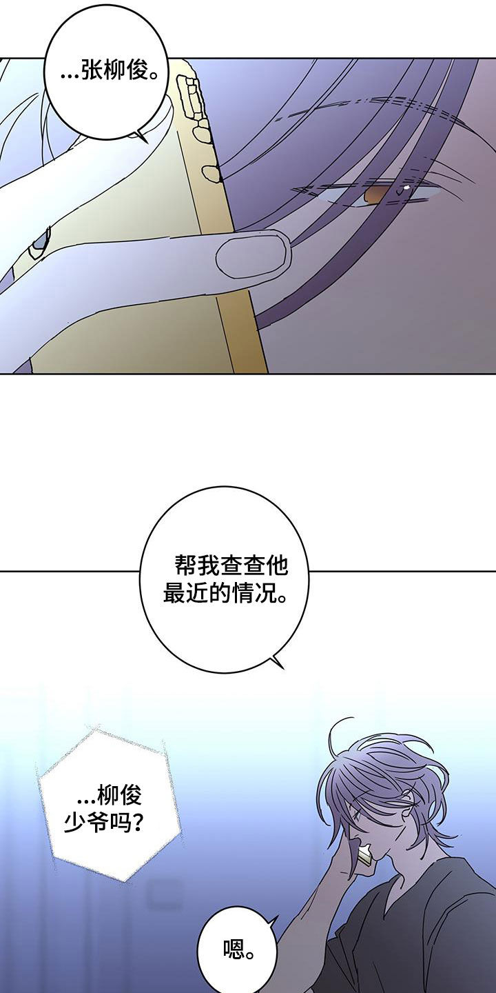 《贝塔的报恩》第63章调查（第一季完结） 第25页