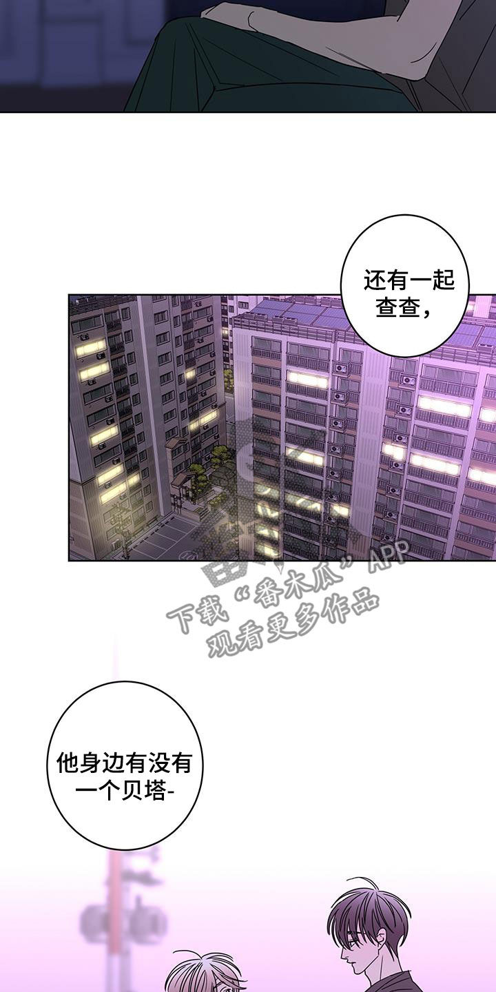 《贝塔的报恩》第63章调查（第一季完结） 第27页
