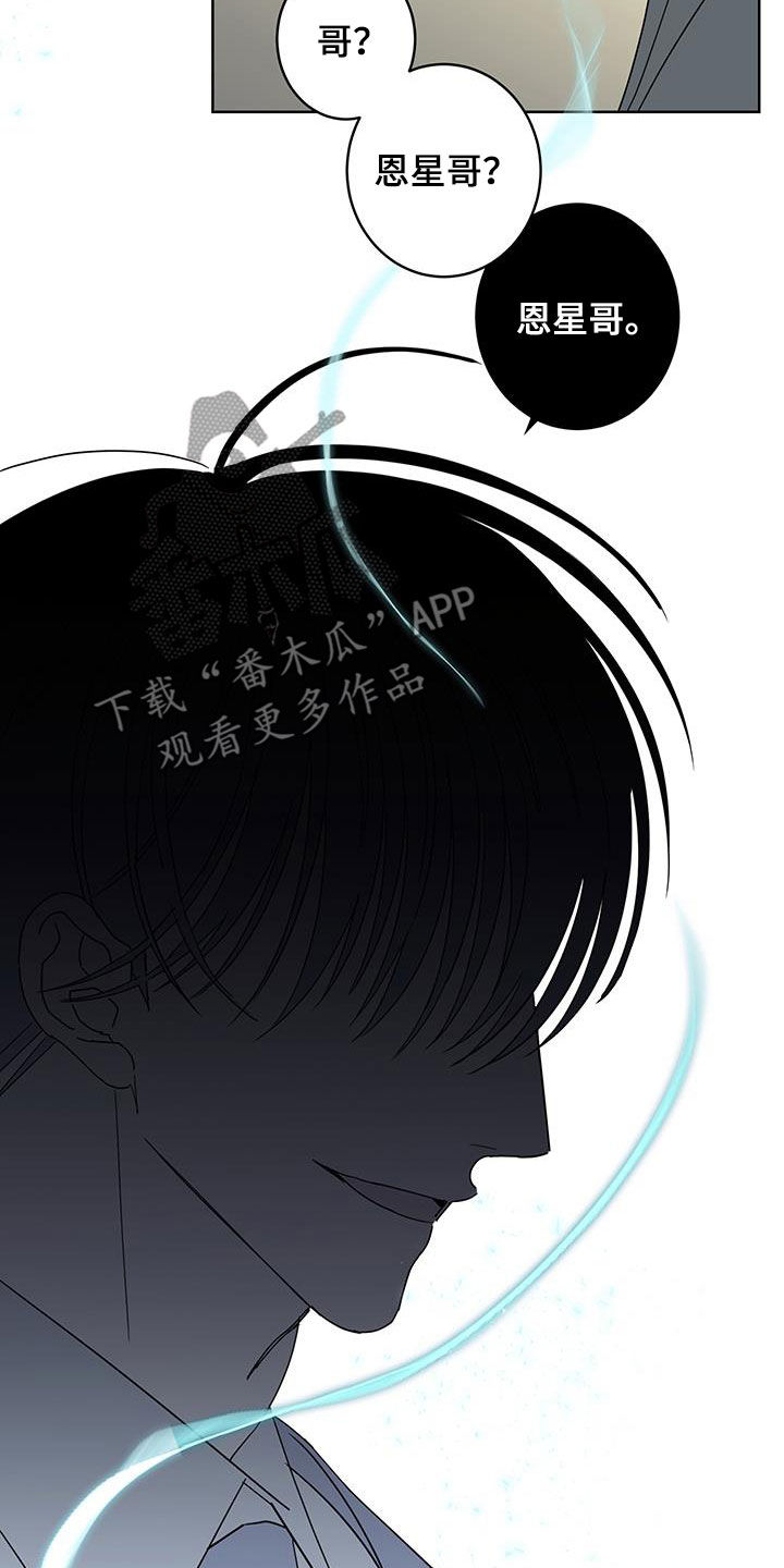 《贝塔的报恩》第63章调查（第一季完结） 第8页