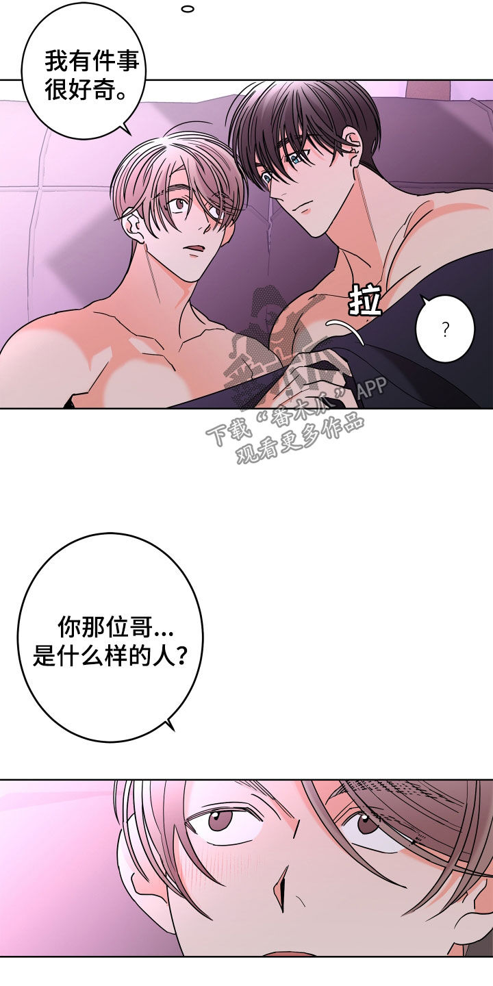 《贝塔的报恩》第66章【第二季】不想消失 第10页