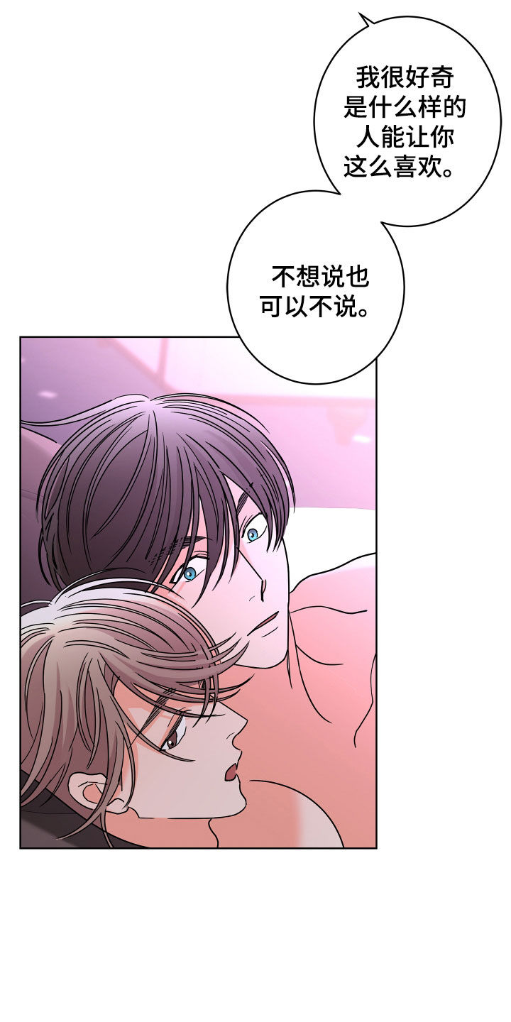 《贝塔的报恩》第66章【第二季】不想消失 第11页