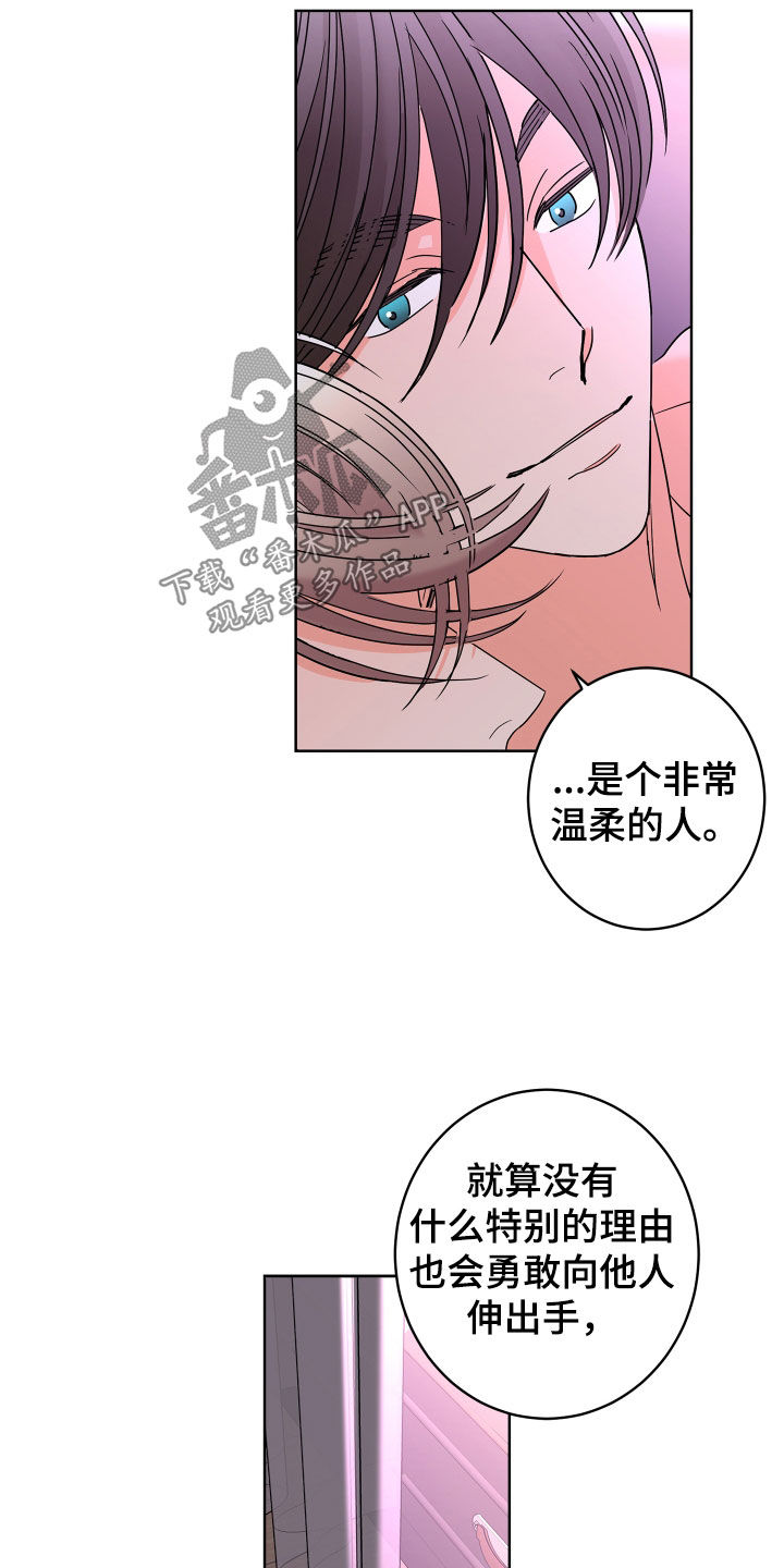 《贝塔的报恩》第66章【第二季】不想消失 第12页