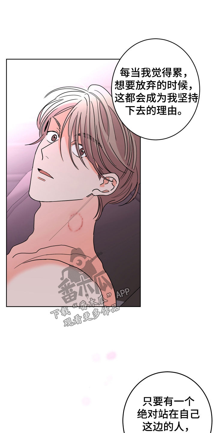 《贝塔的报恩》第66章【第二季】不想消失 第14页