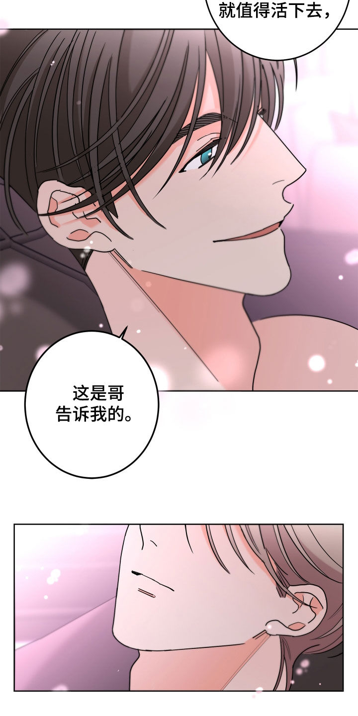 《贝塔的报恩》第66章【第二季】不想消失 第15页