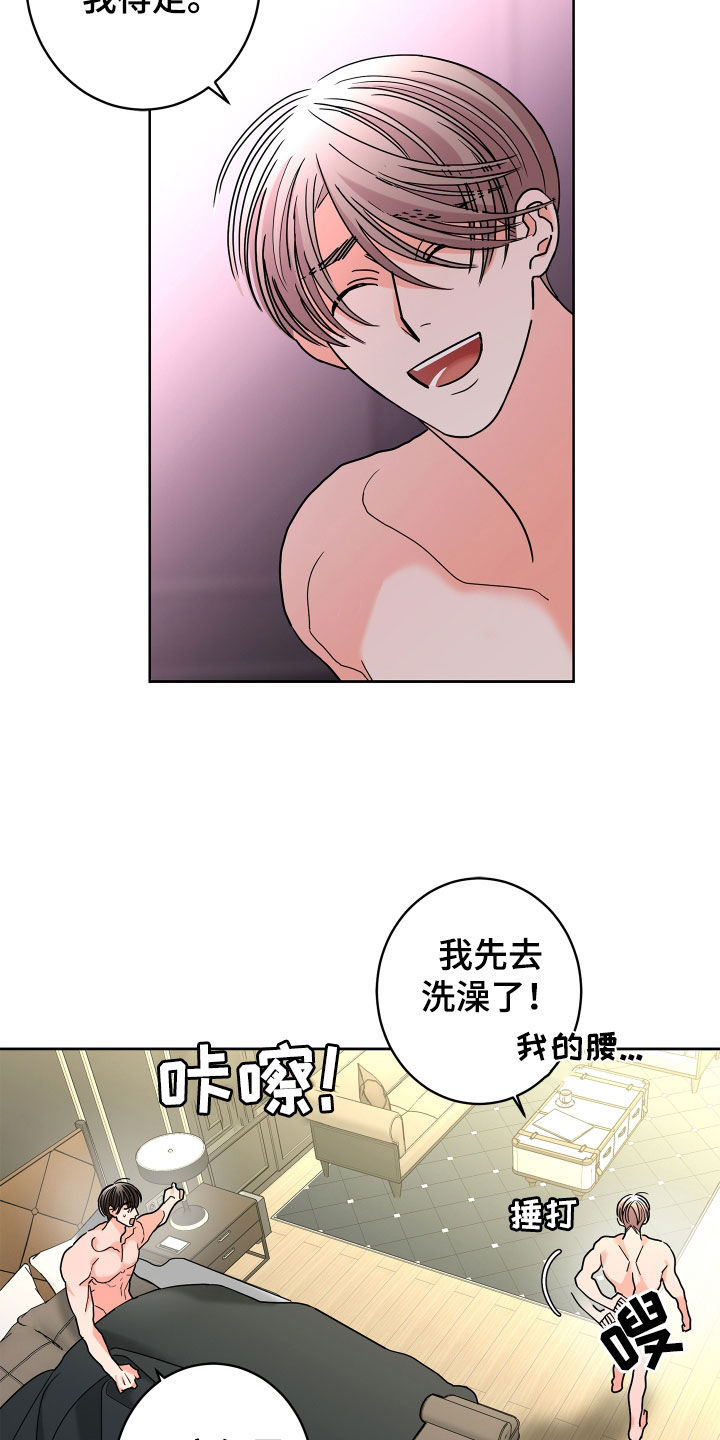 《贝塔的报恩》第66章【第二季】不想消失 第17页