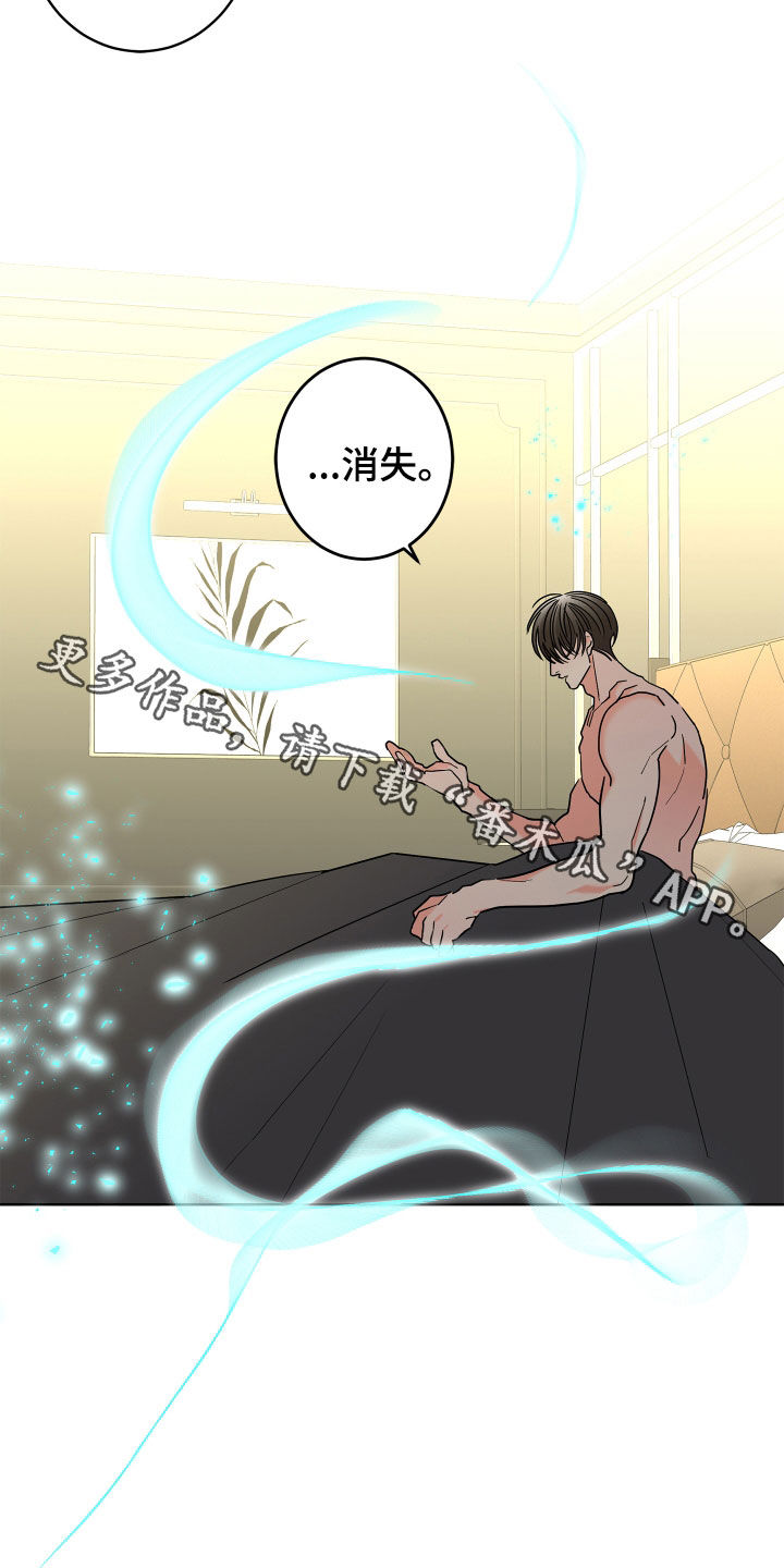 《贝塔的报恩》第66章【第二季】不想消失 第24页