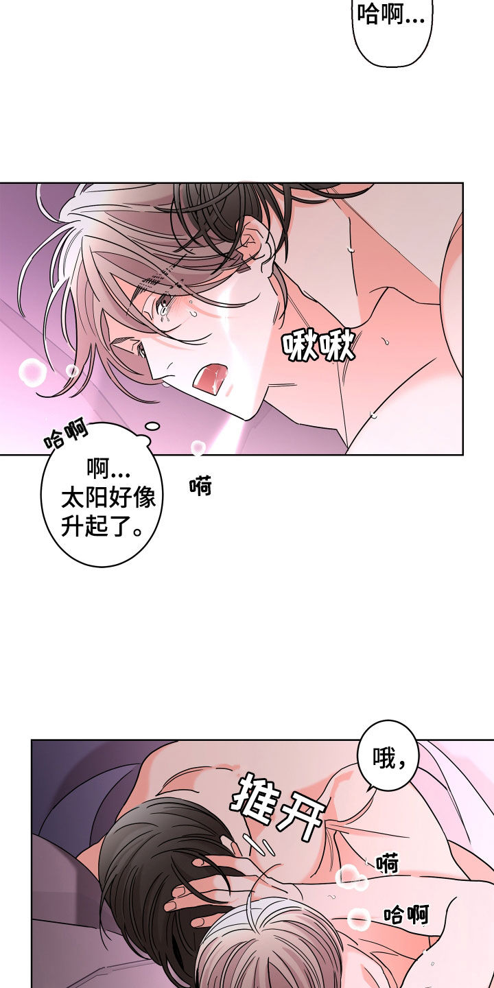 《贝塔的报恩》第66章【第二季】不想消失 第4页