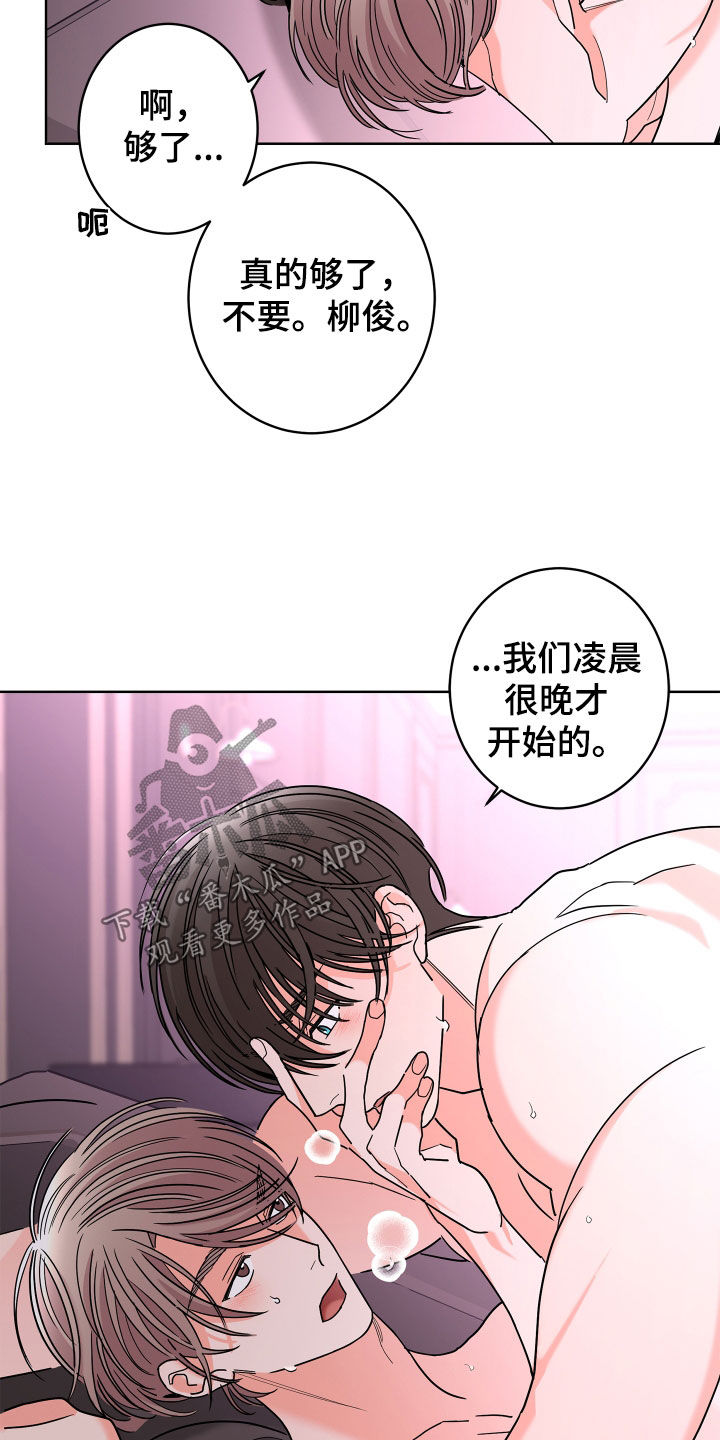《贝塔的报恩》第66章【第二季】不想消失 第5页