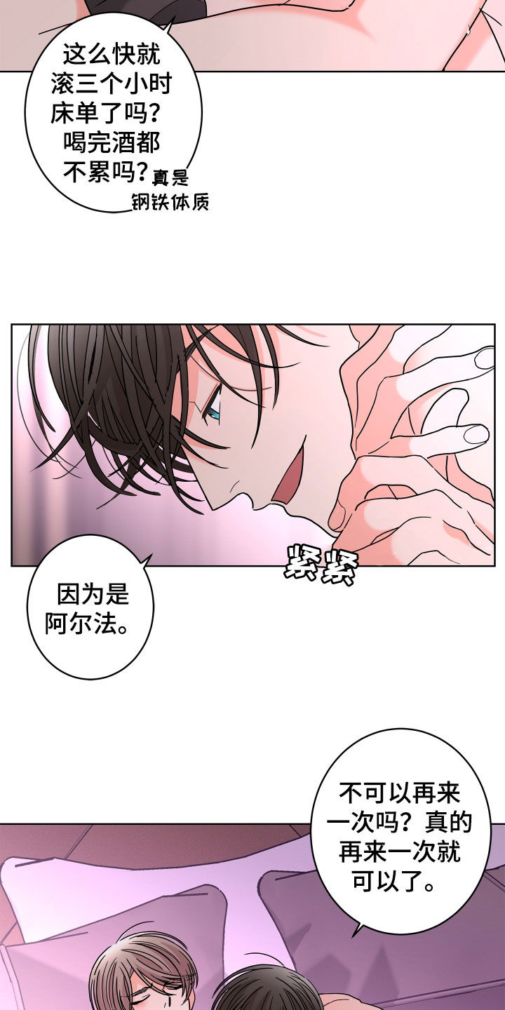 《贝塔的报恩》第66章【第二季】不想消失 第6页