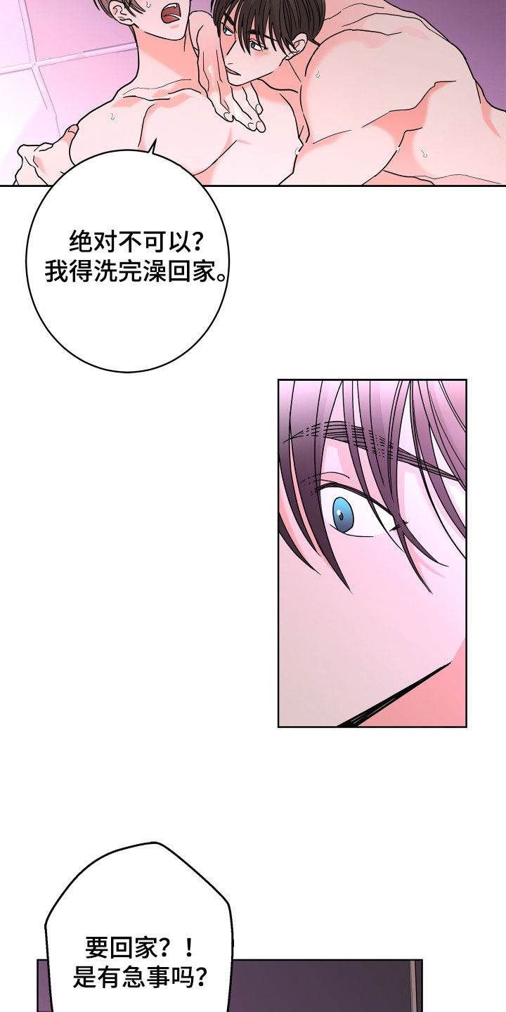 《贝塔的报恩》第66章【第二季】不想消失 第7页