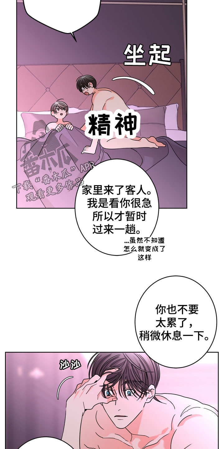 《贝塔的报恩》第66章【第二季】不想消失 第8页