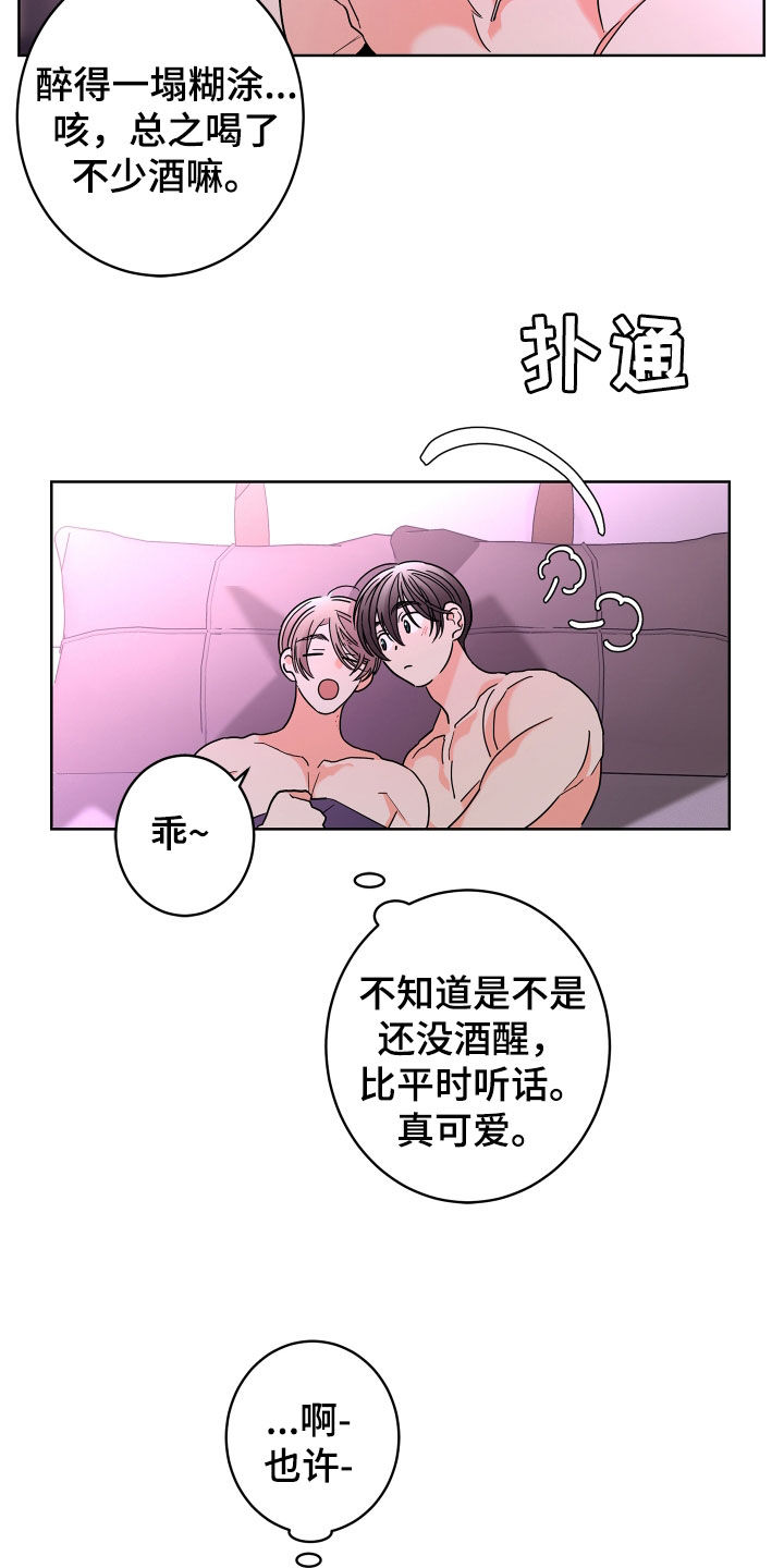 《贝塔的报恩》第66章【第二季】不想消失 第9页