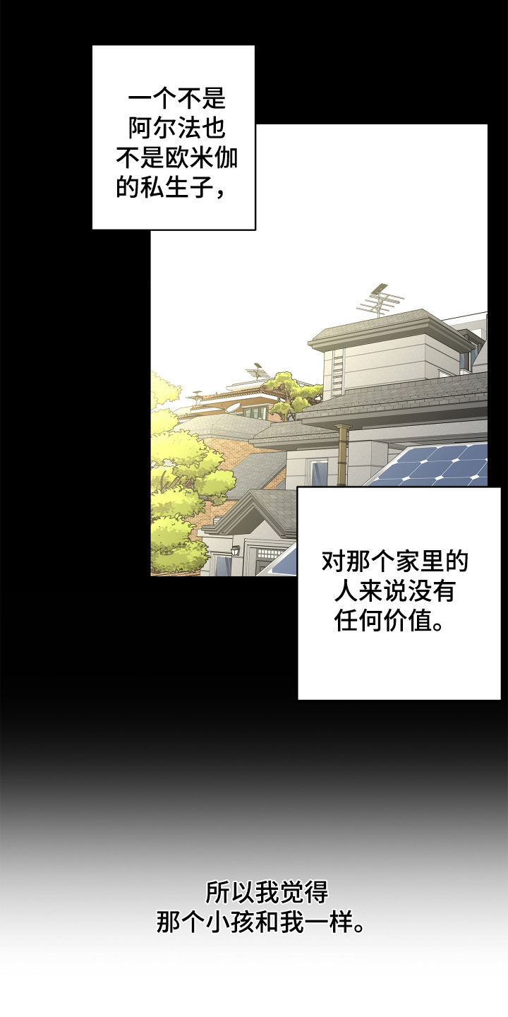 《贝塔的报恩》第64章【第二季】和我结婚 第13页