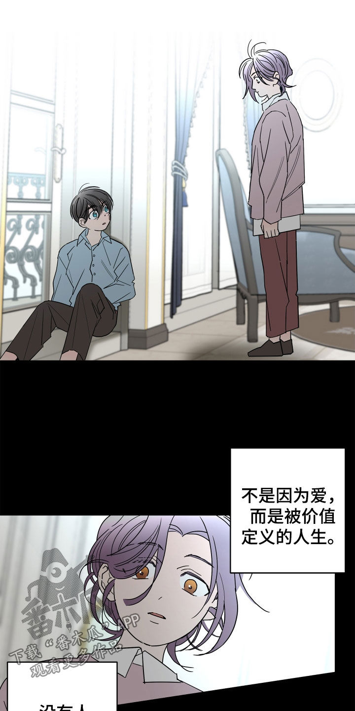 《贝塔的报恩》第64章【第二季】和我结婚 第14页