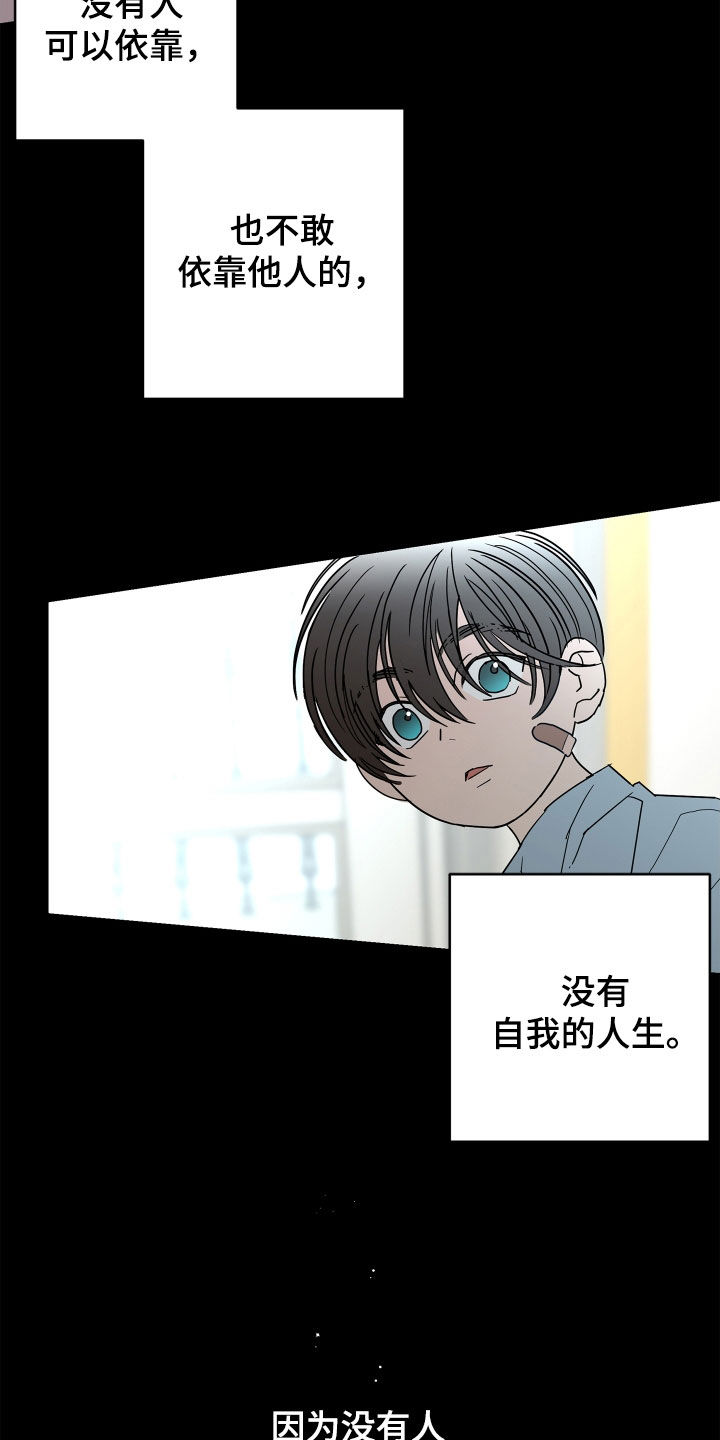 《贝塔的报恩》第64章【第二季】和我结婚 第15页