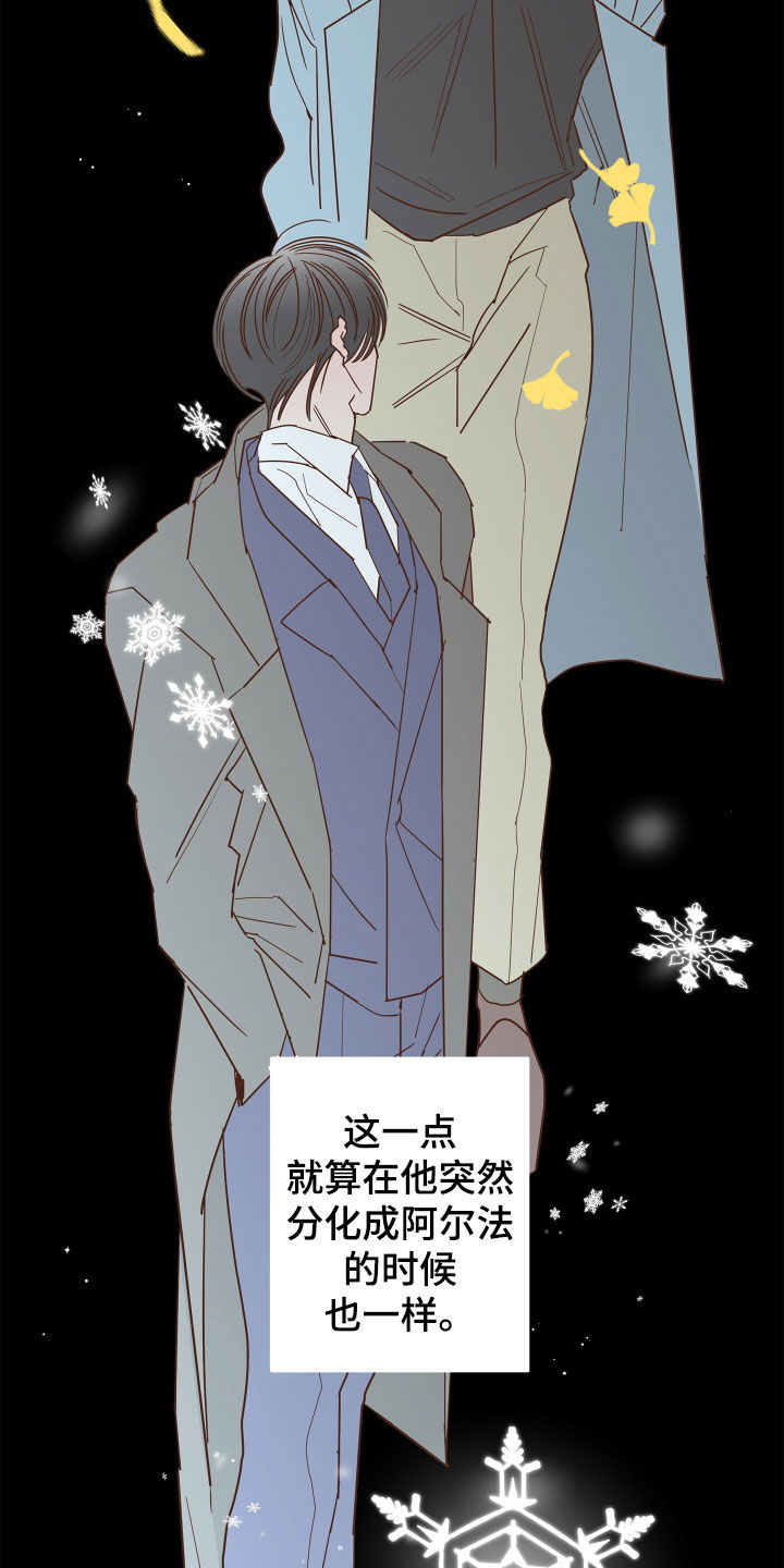 《贝塔的报恩》第64章【第二季】和我结婚 第19页