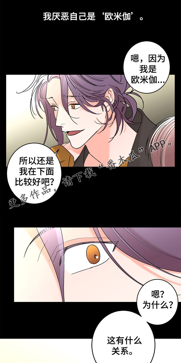 《贝塔的报恩》第64章【第二季】和我结婚 第1页