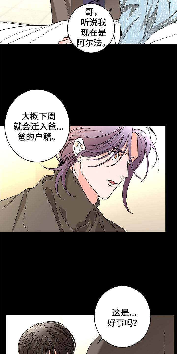 《贝塔的报恩》第64章【第二季】和我结婚 第21页