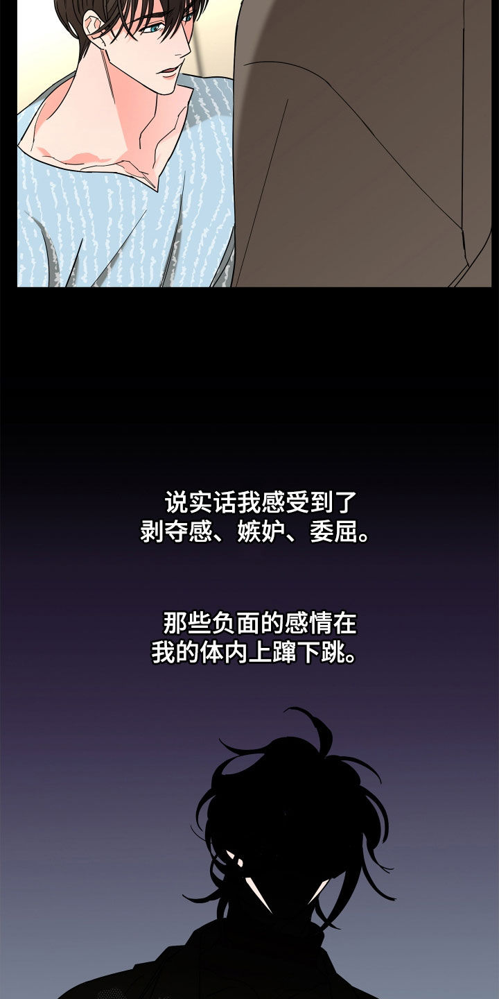 《贝塔的报恩》第64章【第二季】和我结婚 第22页