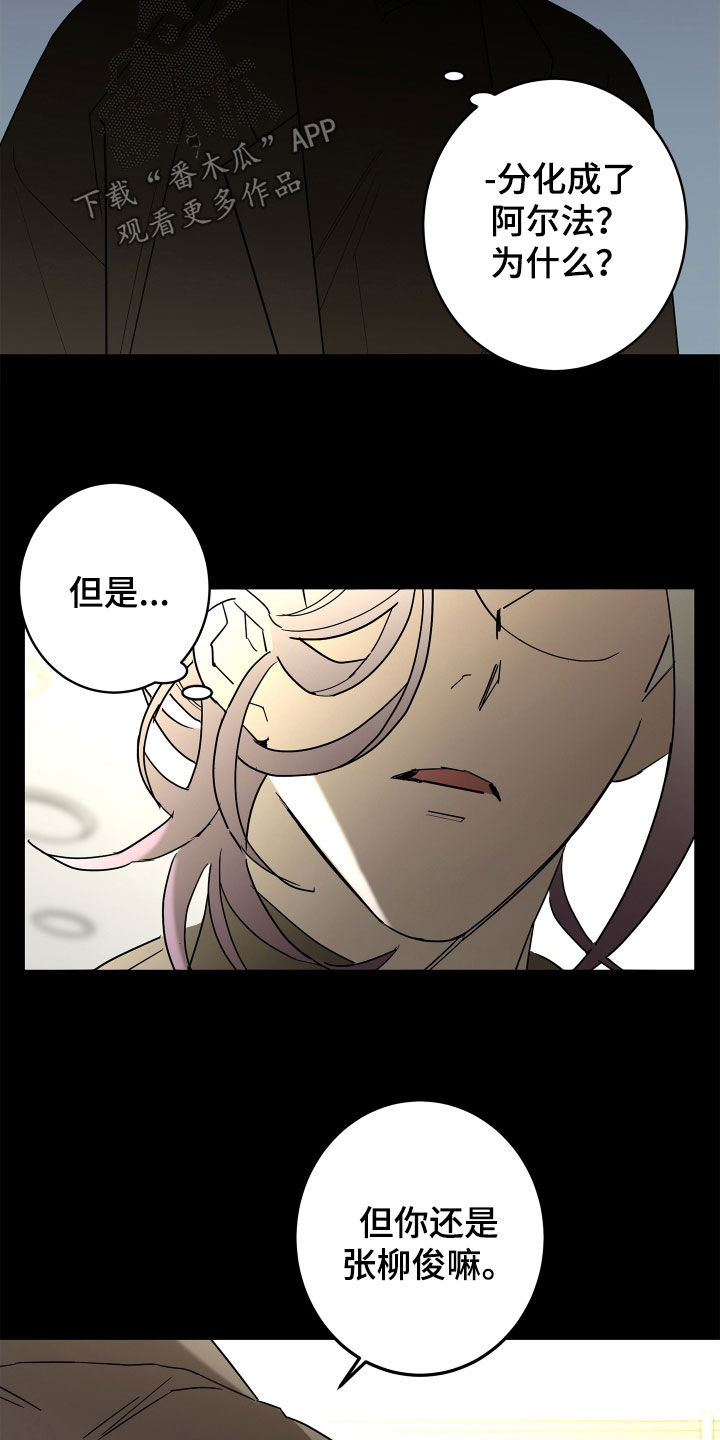 《贝塔的报恩》第64章【第二季】和我结婚 第23页
