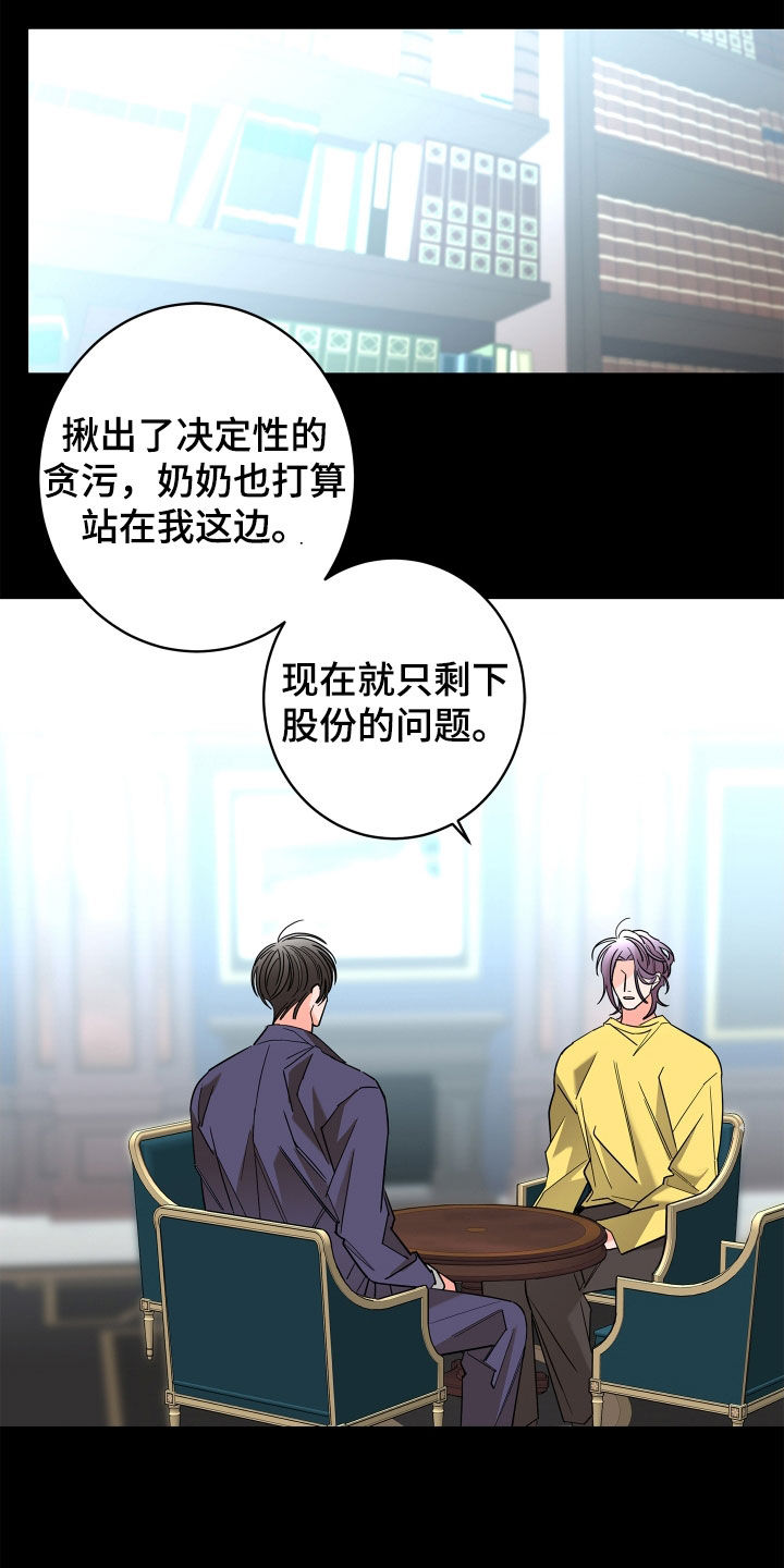 《贝塔的报恩》第64章【第二季】和我结婚 第26页