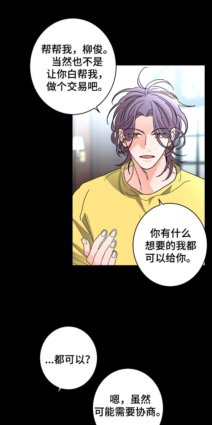 《贝塔的报恩》第64章【第二季】和我结婚 第27页