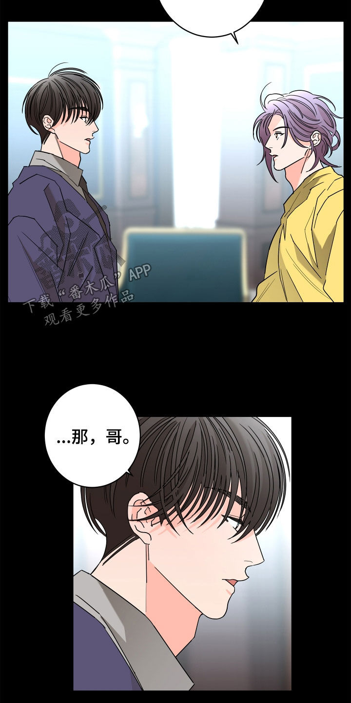 《贝塔的报恩》第64章【第二季】和我结婚 第28页