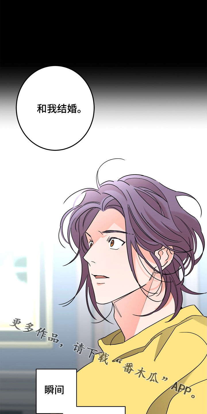 《贝塔的报恩》第64章【第二季】和我结婚 第29页