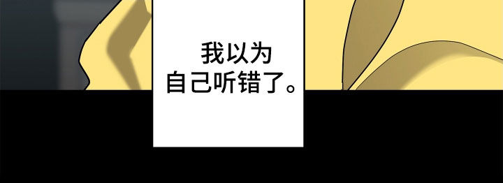 《贝塔的报恩》第64章【第二季】和我结婚 第30页
