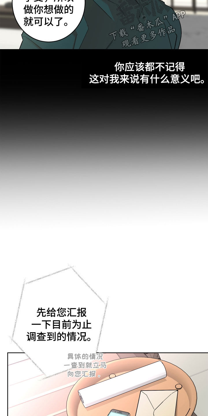 《贝塔的报恩》第64章【第二季】和我结婚 第3页