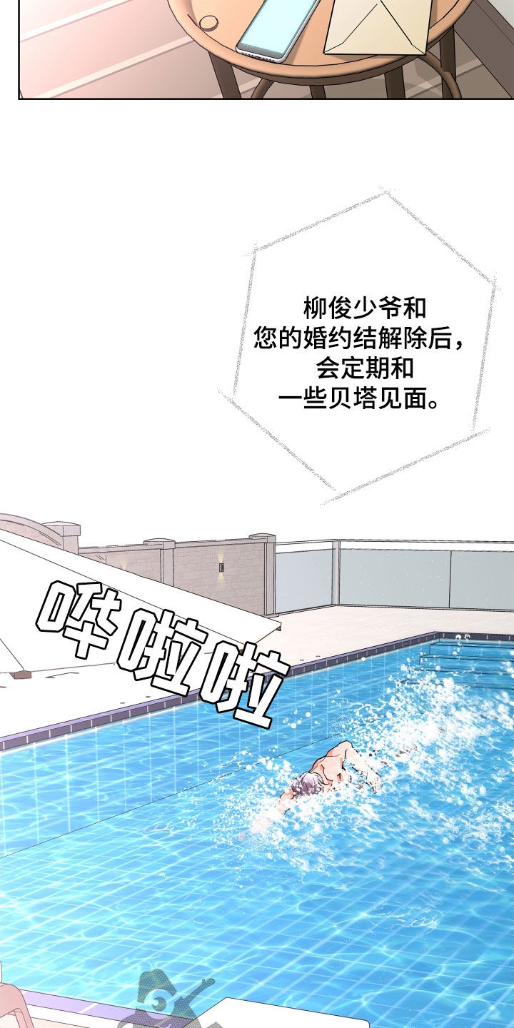 《贝塔的报恩》第64章【第二季】和我结婚 第4页