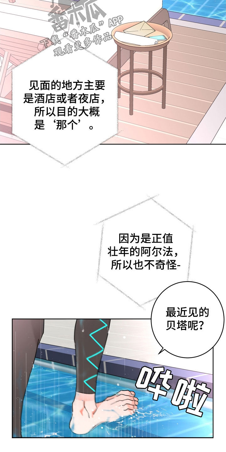 《贝塔的报恩》第64章【第二季】和我结婚 第5页
