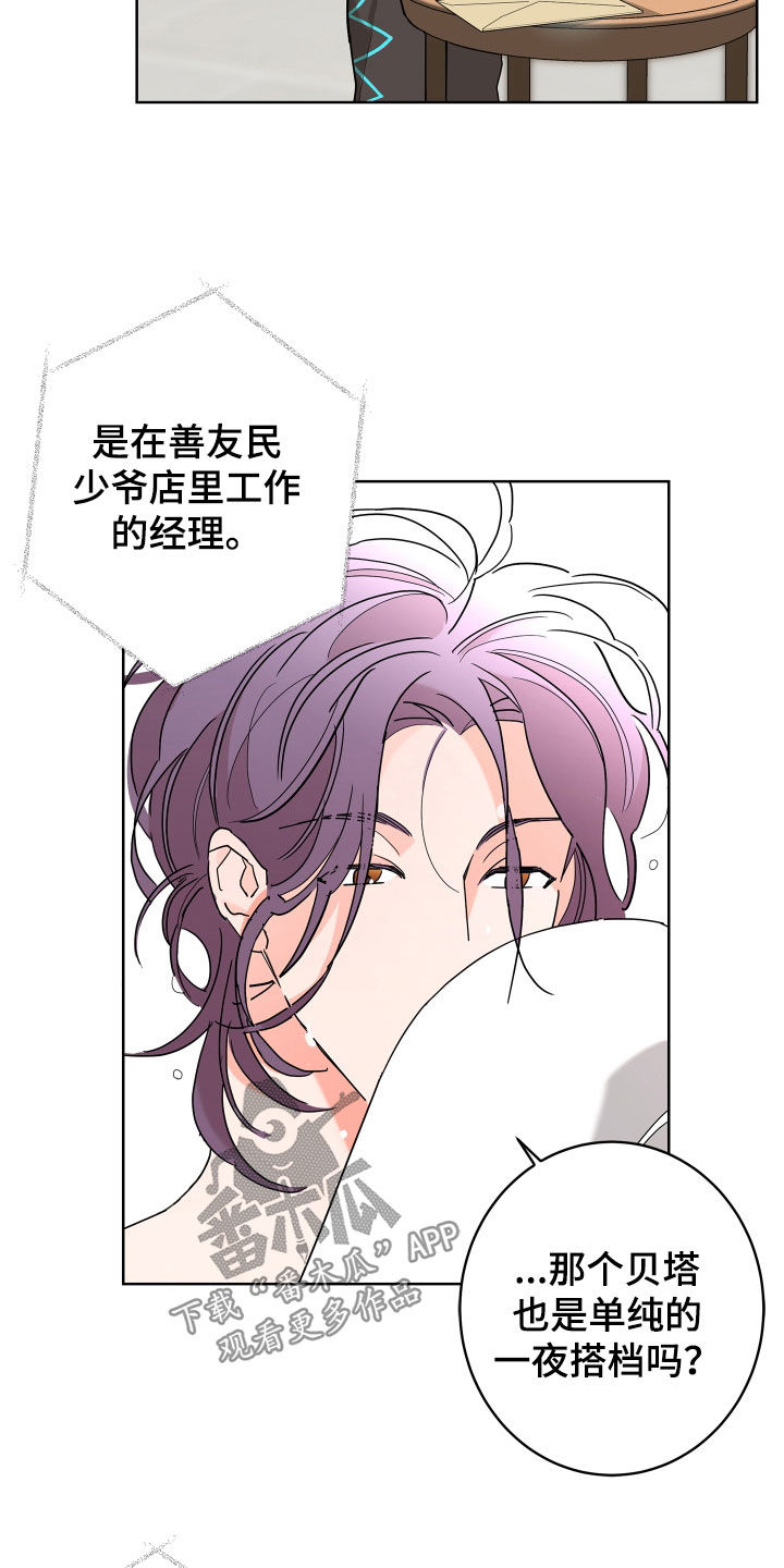 《贝塔的报恩》第64章【第二季】和我结婚 第7页