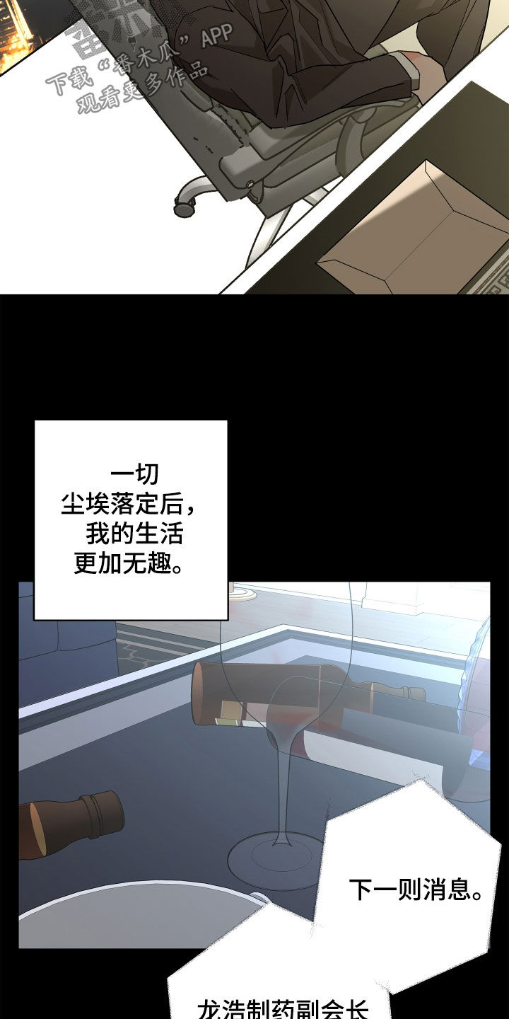 《贝塔的报恩》第65章【第二季】需要确认 第10页