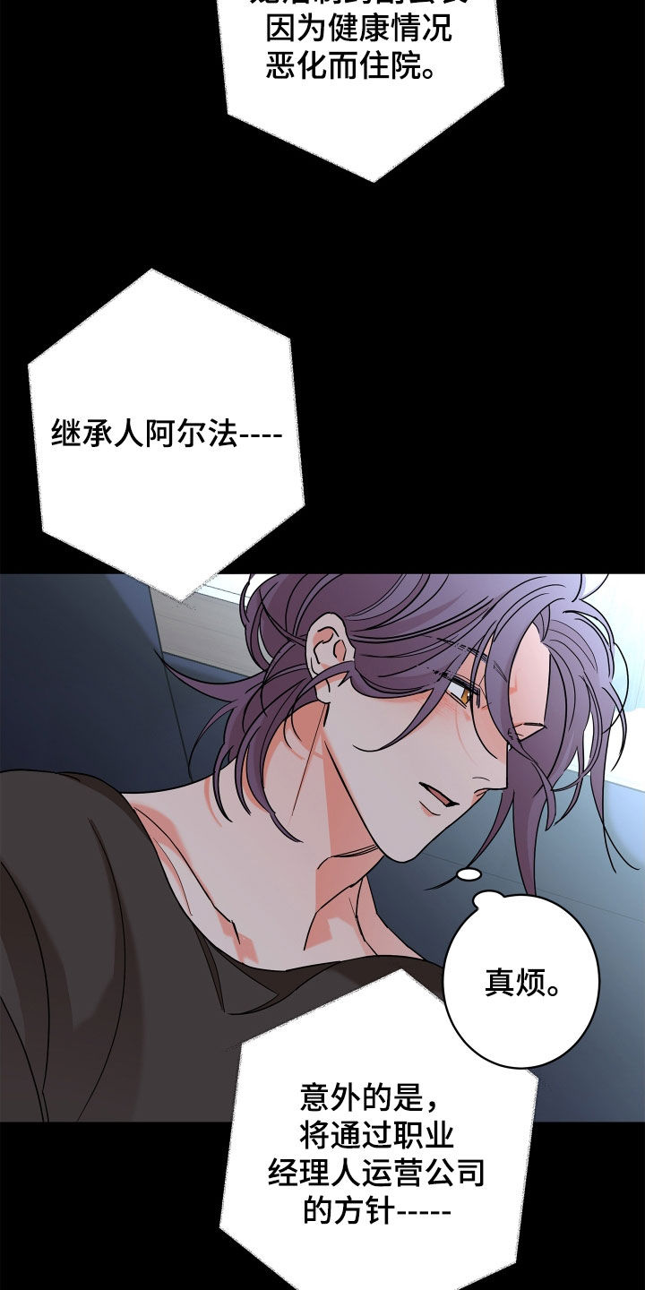 《贝塔的报恩》第65章【第二季】需要确认 第11页