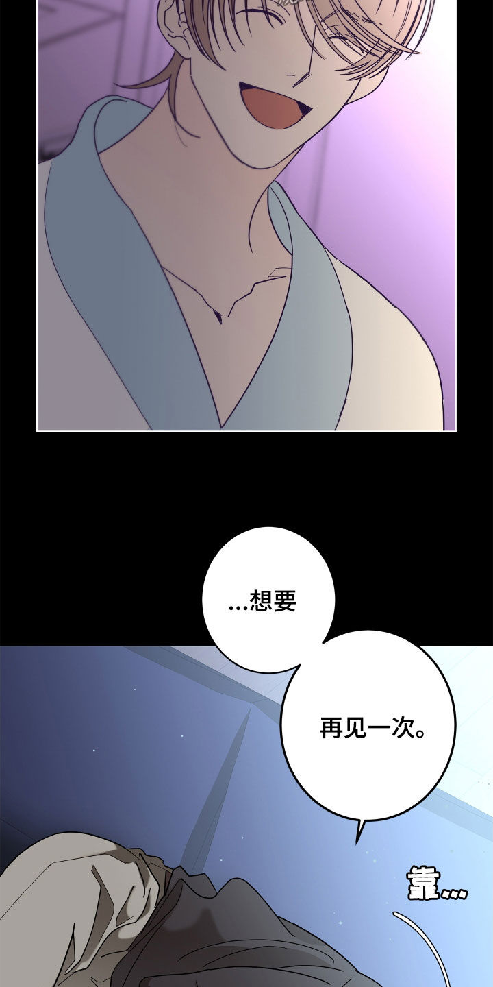 《贝塔的报恩》第65章【第二季】需要确认 第13页