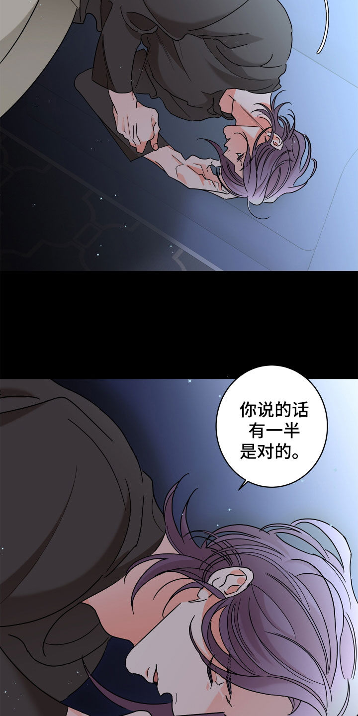 《贝塔的报恩》第65章【第二季】需要确认 第14页