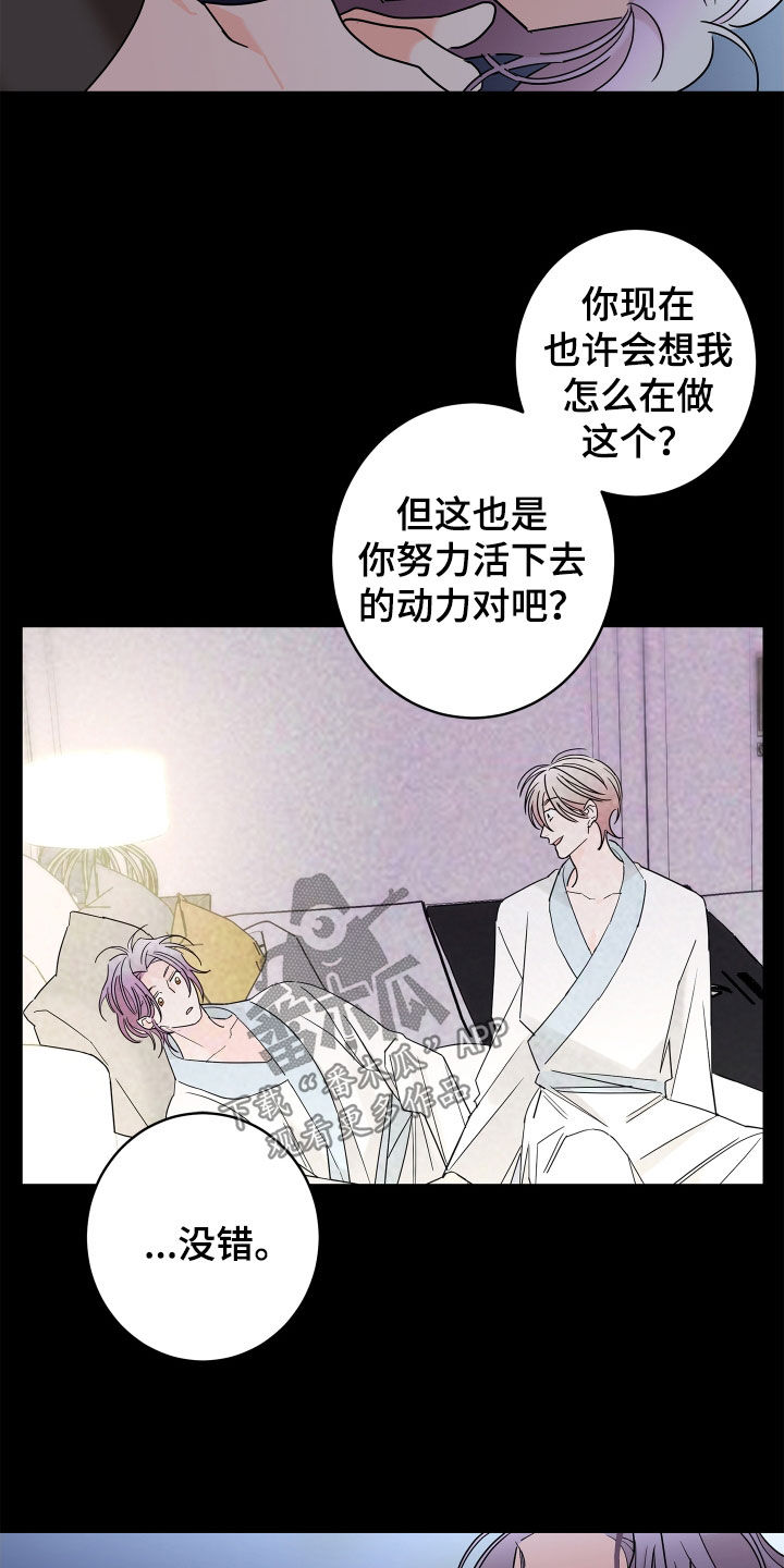 《贝塔的报恩》第65章【第二季】需要确认 第15页