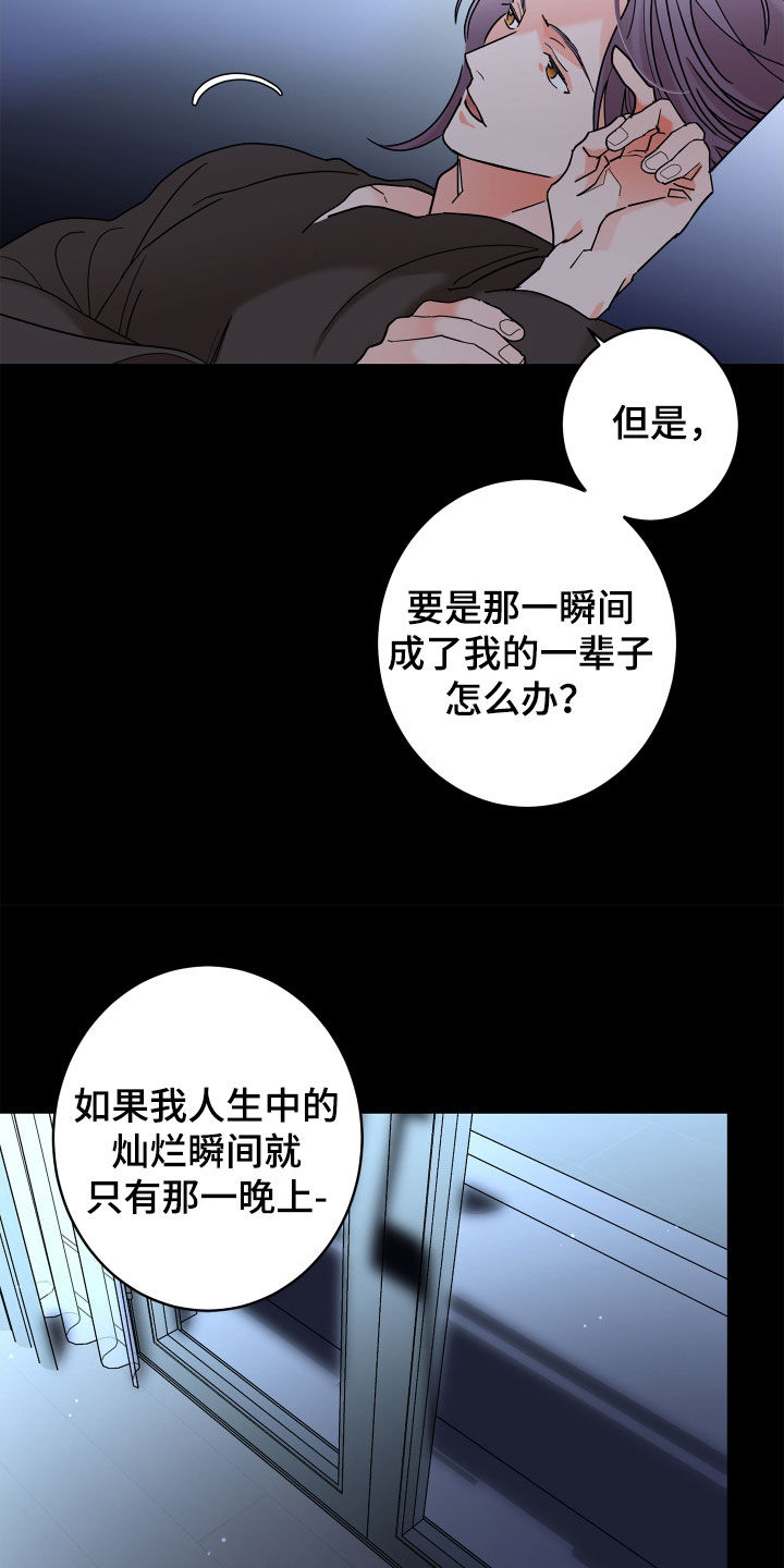 《贝塔的报恩》第65章【第二季】需要确认 第16页
