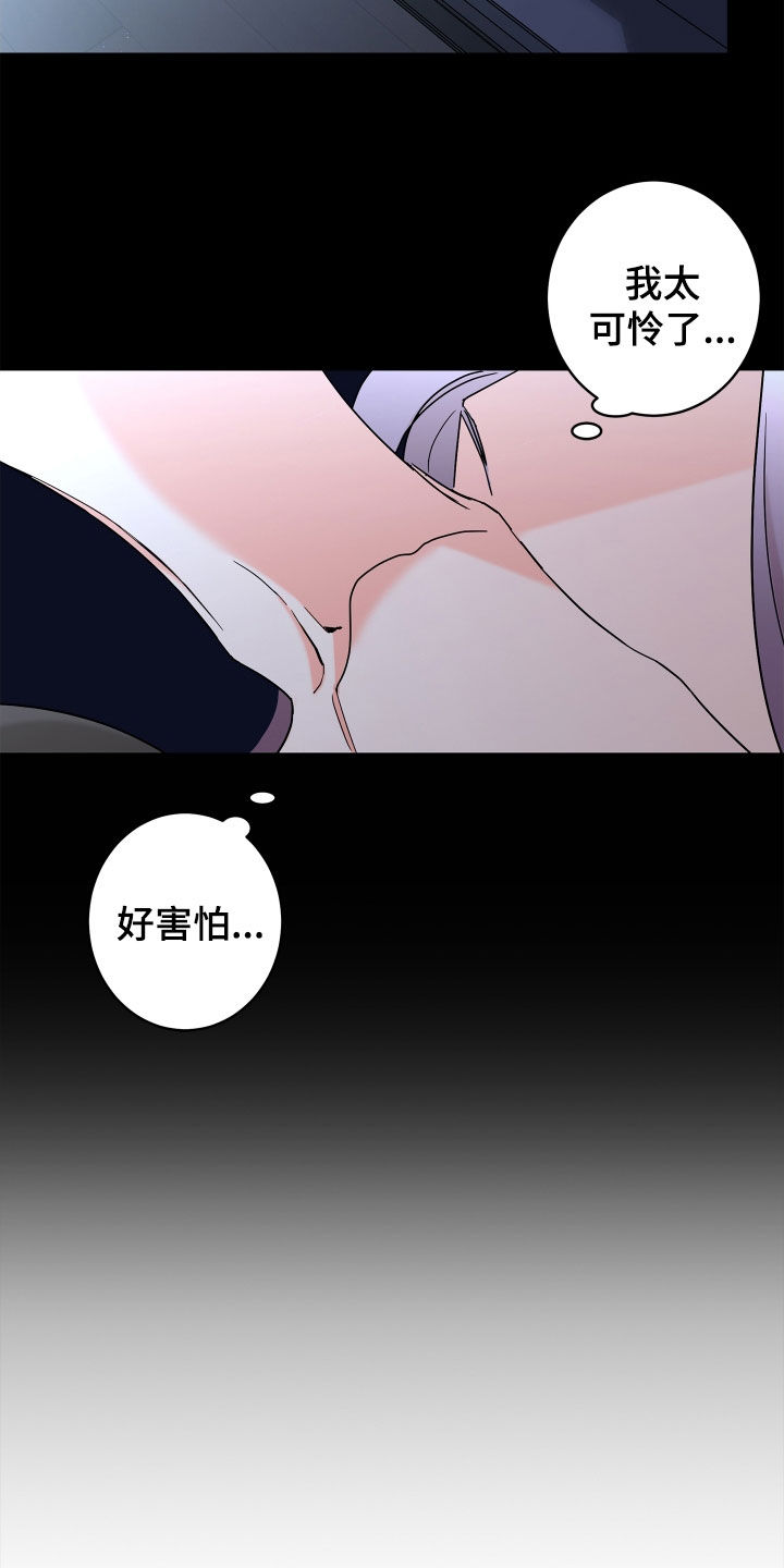 《贝塔的报恩》第65章【第二季】需要确认 第17页