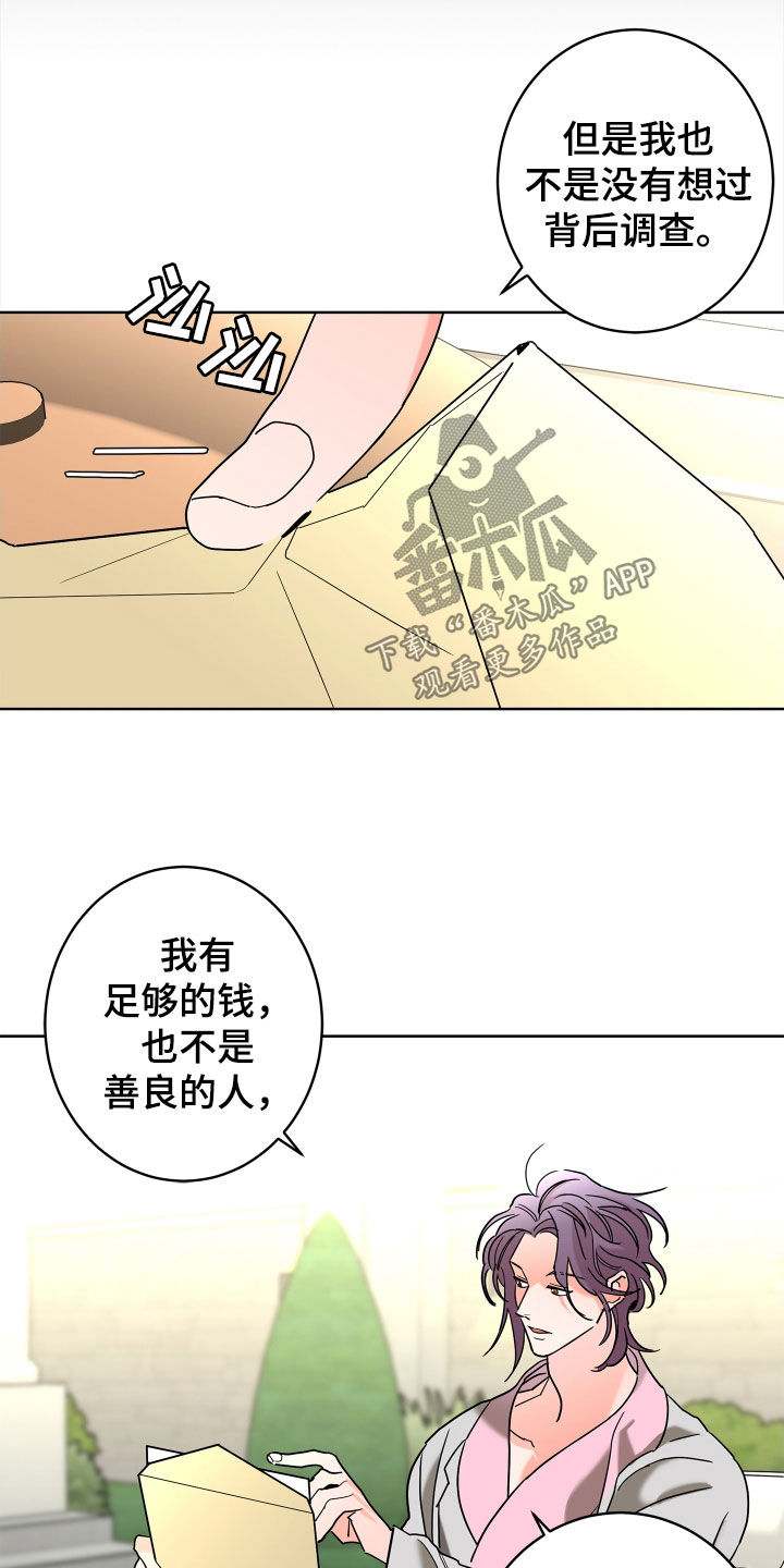 《贝塔的报恩》第65章【第二季】需要确认 第18页