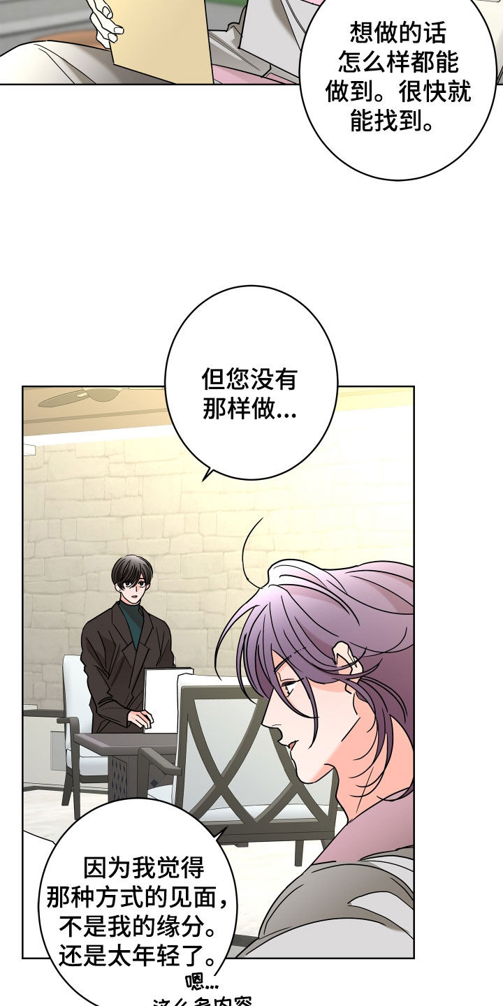《贝塔的报恩》第65章【第二季】需要确认 第19页
