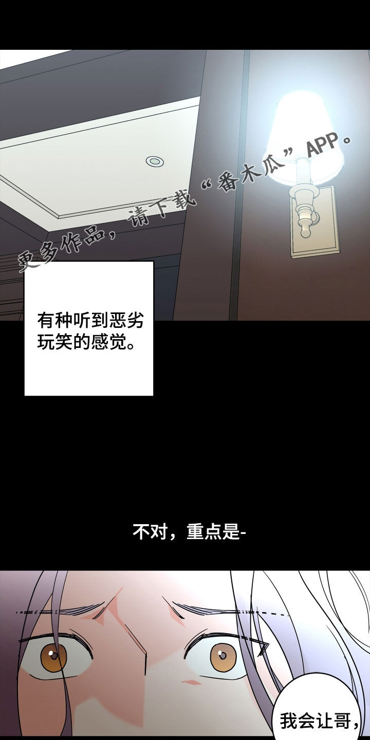 《贝塔的报恩》第65章【第二季】需要确认 第1页