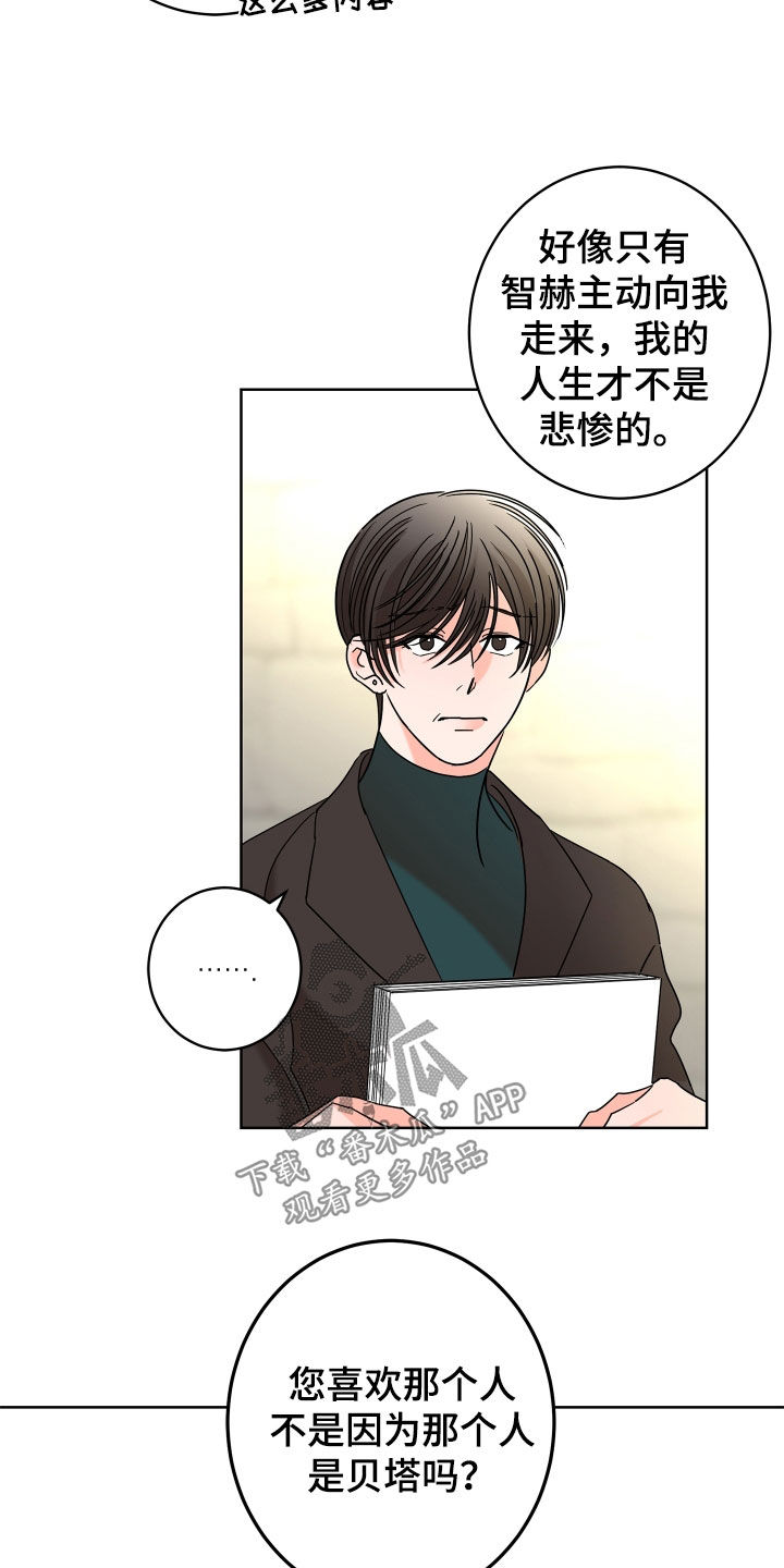 《贝塔的报恩》第65章【第二季】需要确认 第20页