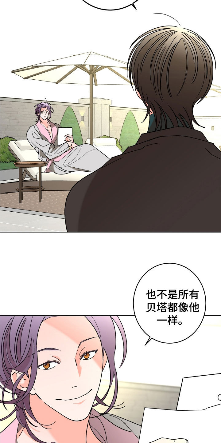 《贝塔的报恩》第65章【第二季】需要确认 第21页
