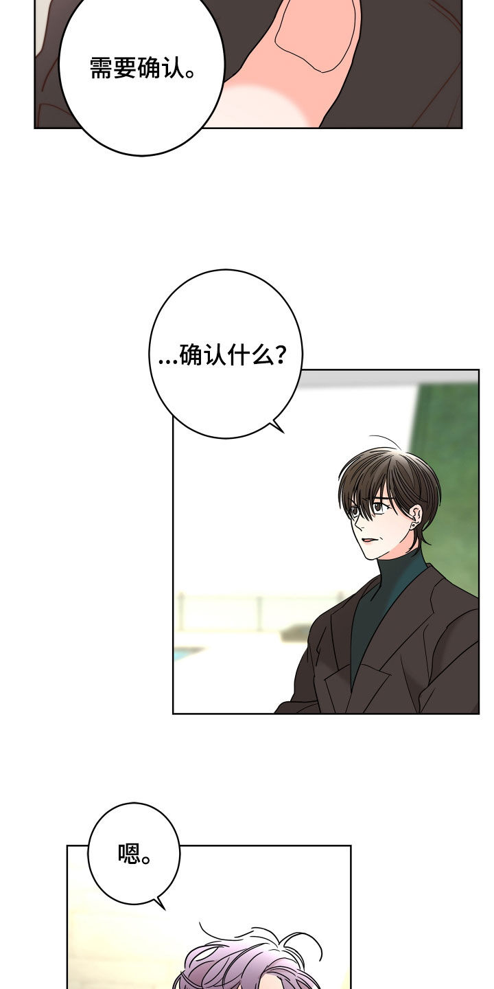 《贝塔的报恩》第65章【第二季】需要确认 第23页