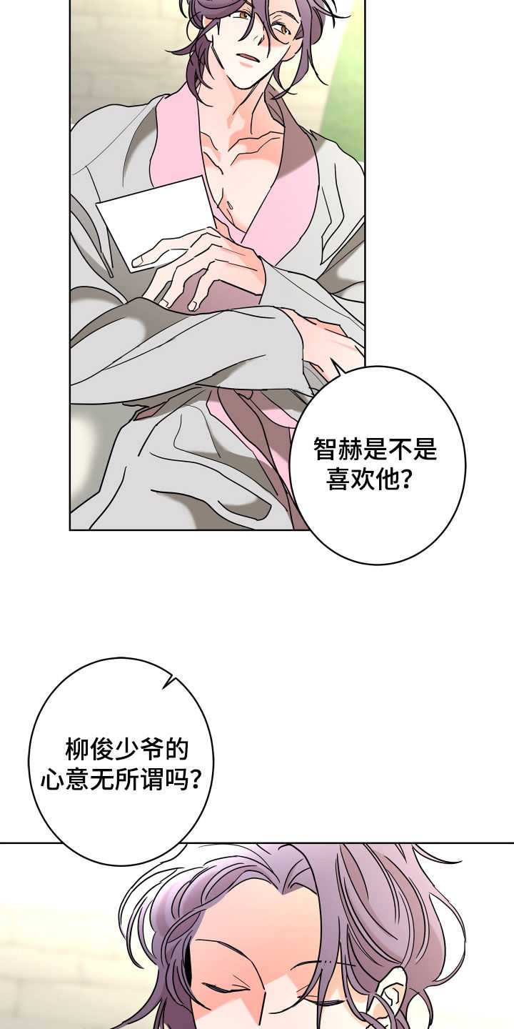 《贝塔的报恩》第65章【第二季】需要确认 第24页