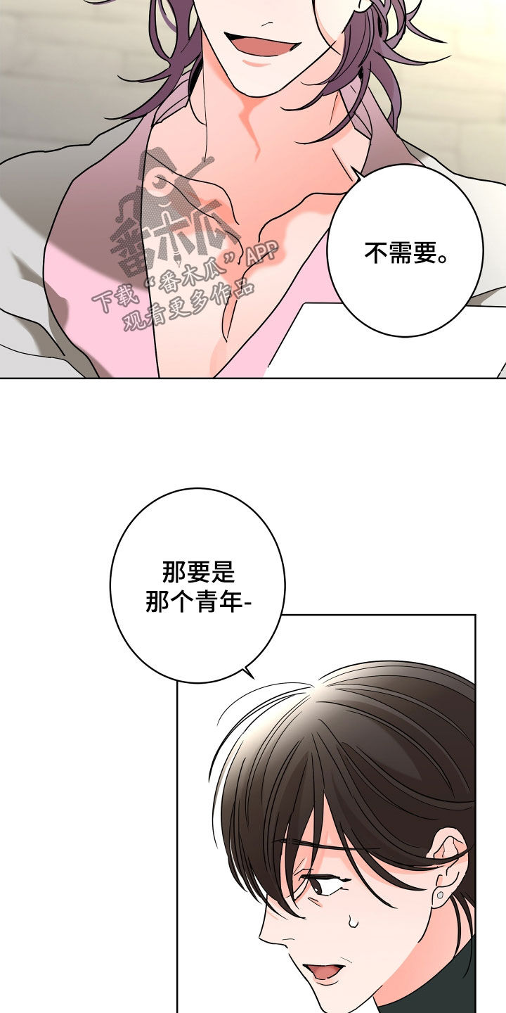 《贝塔的报恩》第65章【第二季】需要确认 第25页