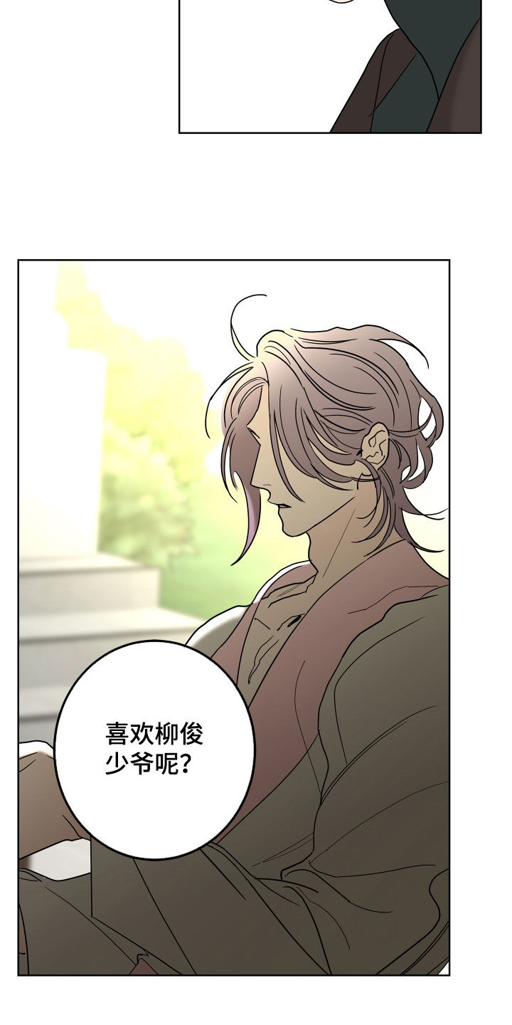 《贝塔的报恩》第65章【第二季】需要确认 第26页