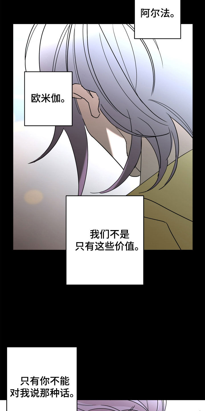 《贝塔的报恩》第65章【第二季】需要确认 第4页